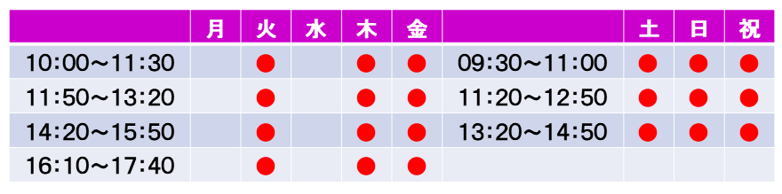 根岸スクールタイムスケジュール
