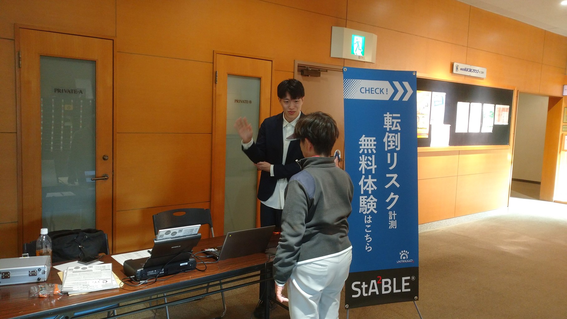 10_転倒リスク計測1